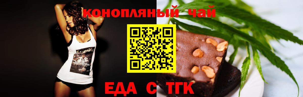 Еда ТГК конопля  Вход с VPN  Кстово 