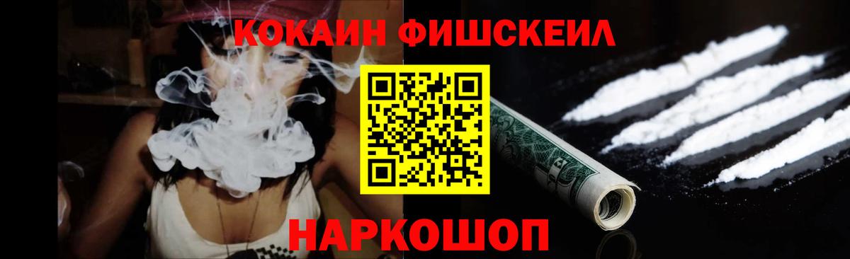 COCAIN  Вход с VPN  что такое   COCAIN Fish Scale  Кокаин 99%  Кстово 
