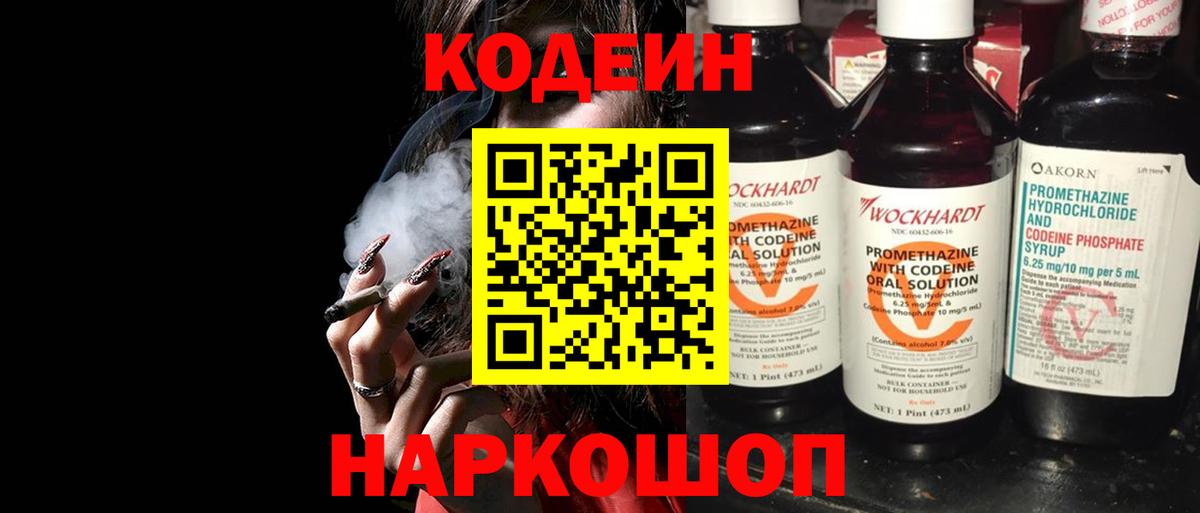 Кстово  Кодеин напиток Lean (лин)  Вход с VPN 