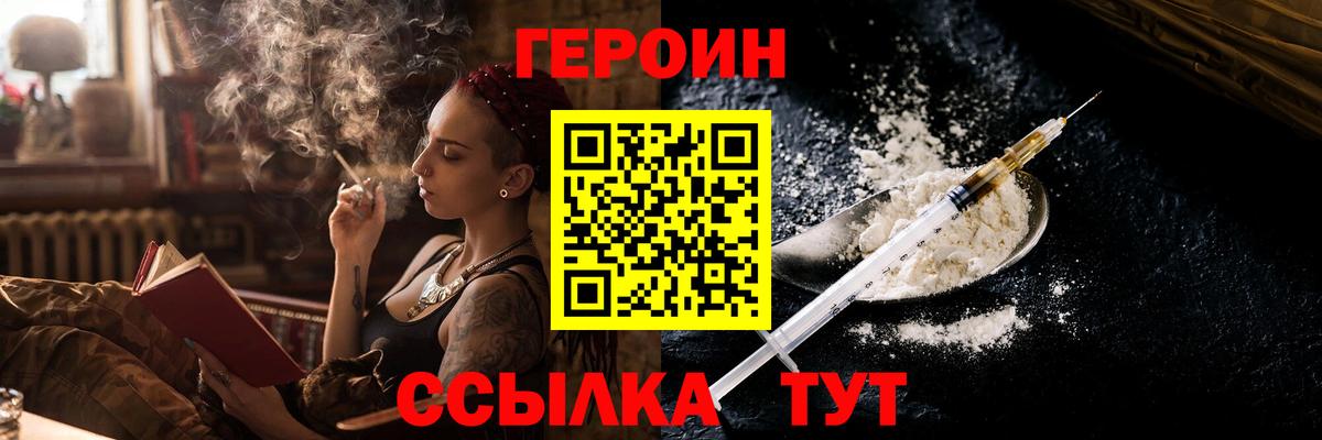ГЕРОИН герыч Кстово