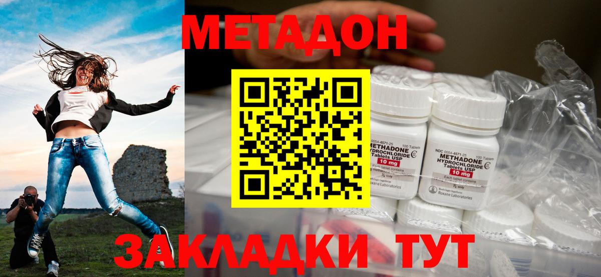 Метадон methadone Кстово