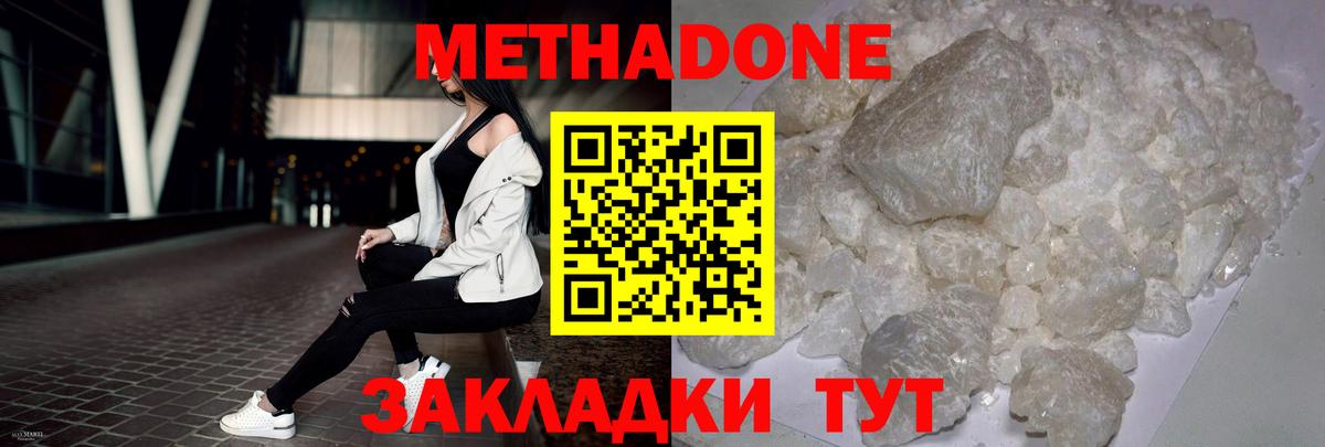 Кстово  МЕТАДОН мёд  Метадон VHQ  Вход с VPN 
